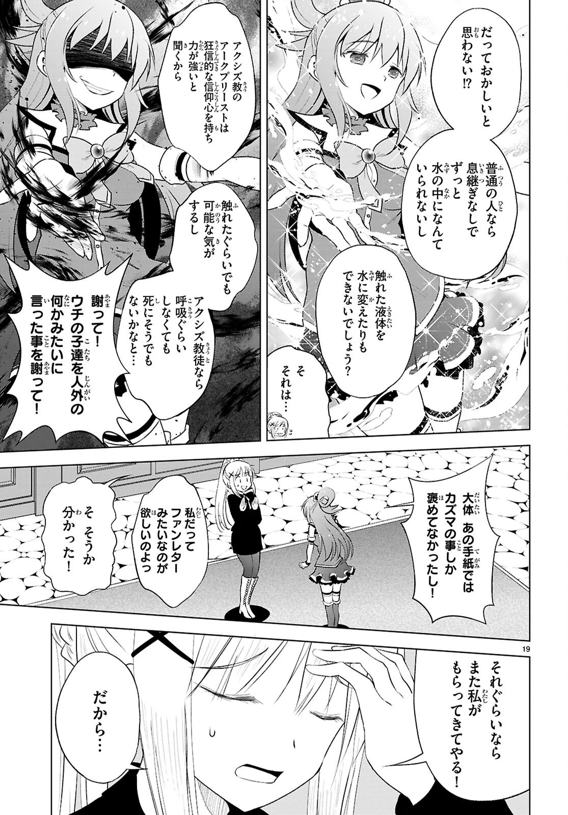 この素晴らしい世界に祝福を！ 第122話 - 19