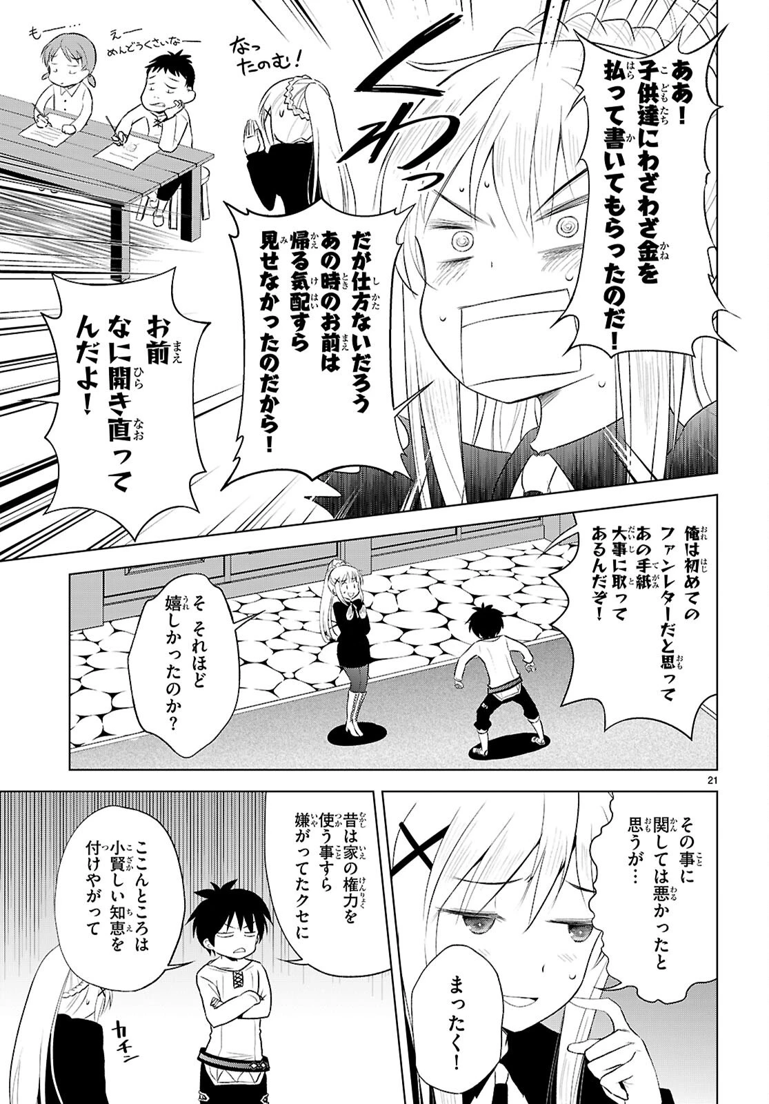 この素晴らしい世界に祝福を！ 第122話 - 21