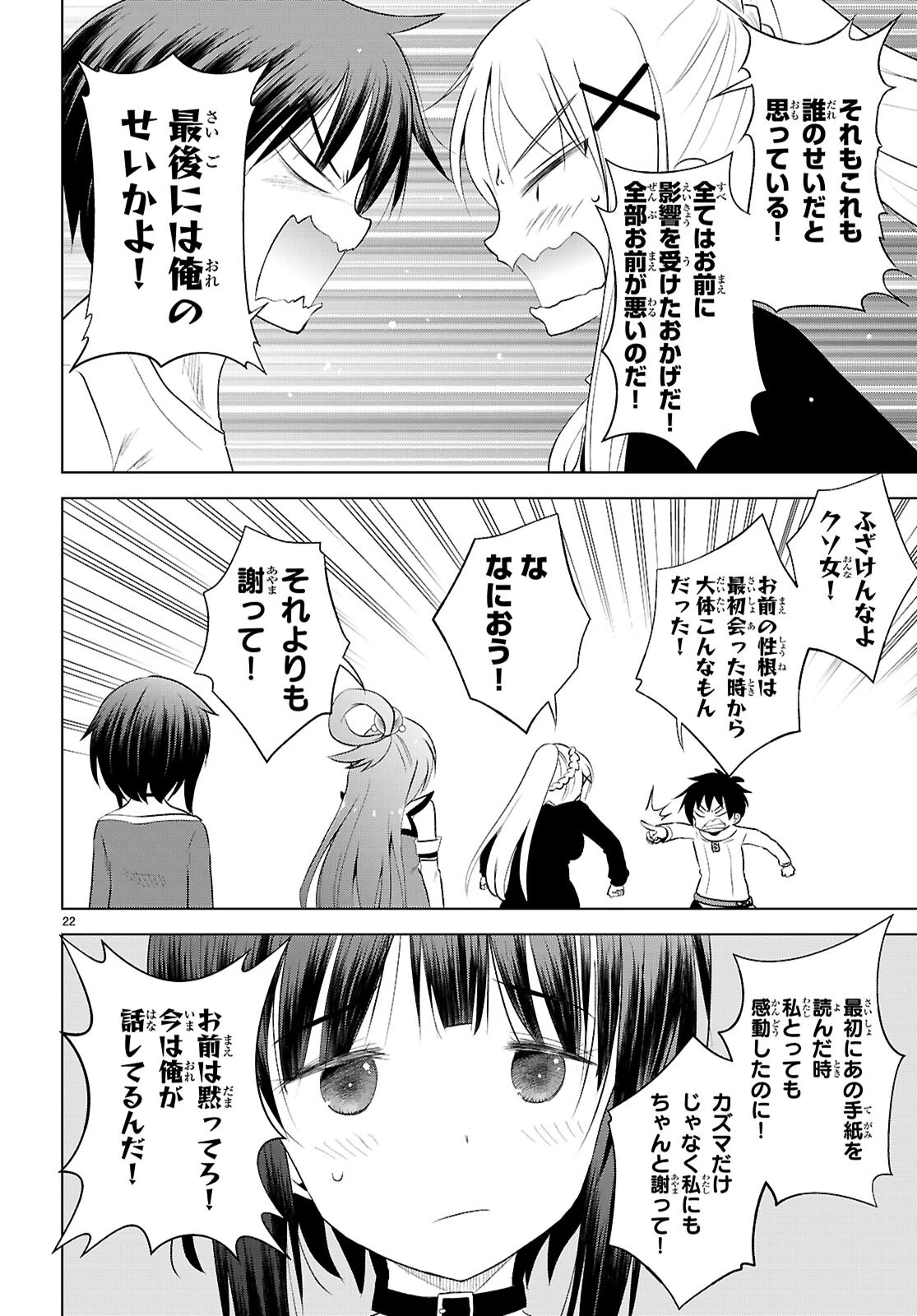 この素晴らしい世界に祝福を！ 第122話 - 22