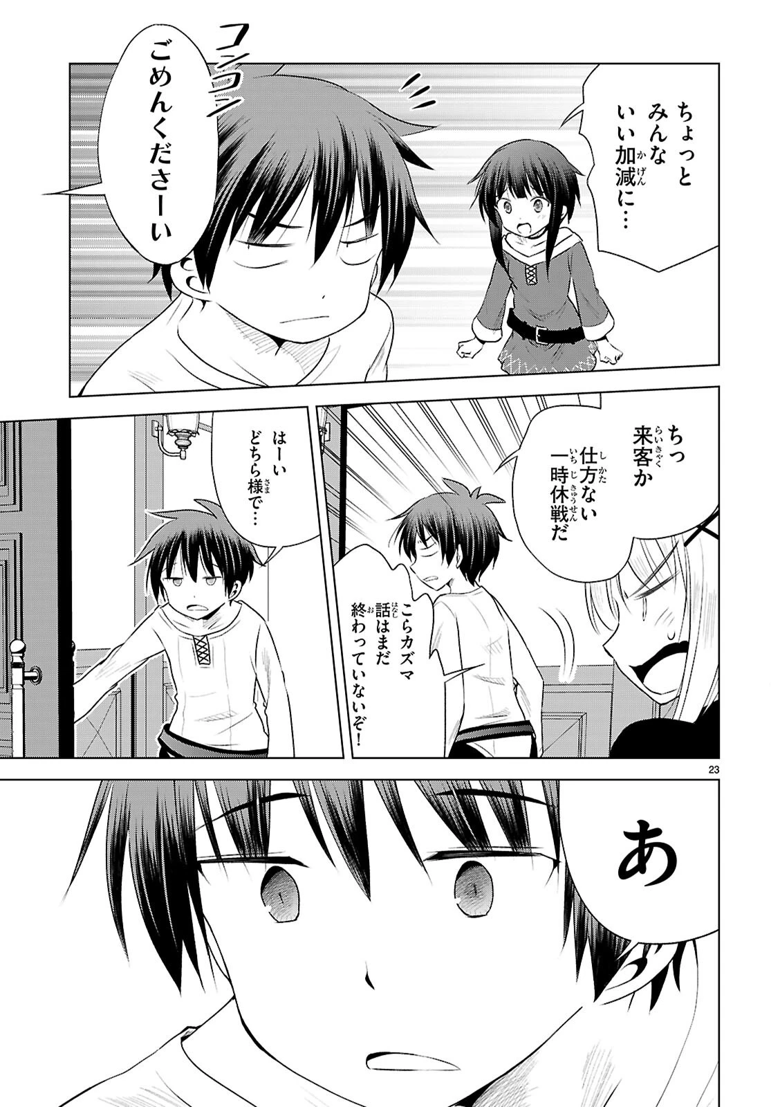 この素晴らしい世界に祝福を！ 第122話 - 23