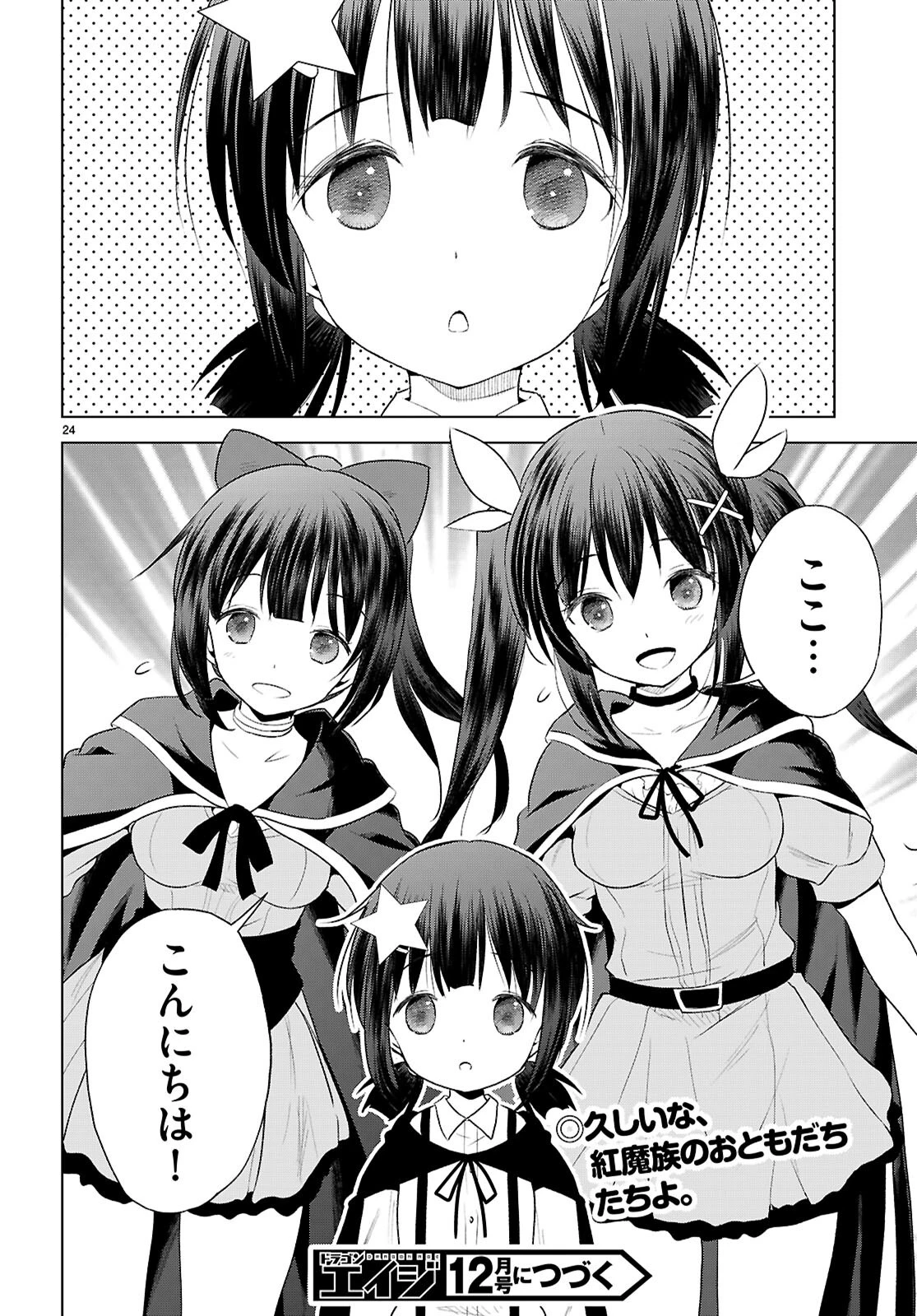 この素晴らしい世界に祝福を！ 第122話 - 24