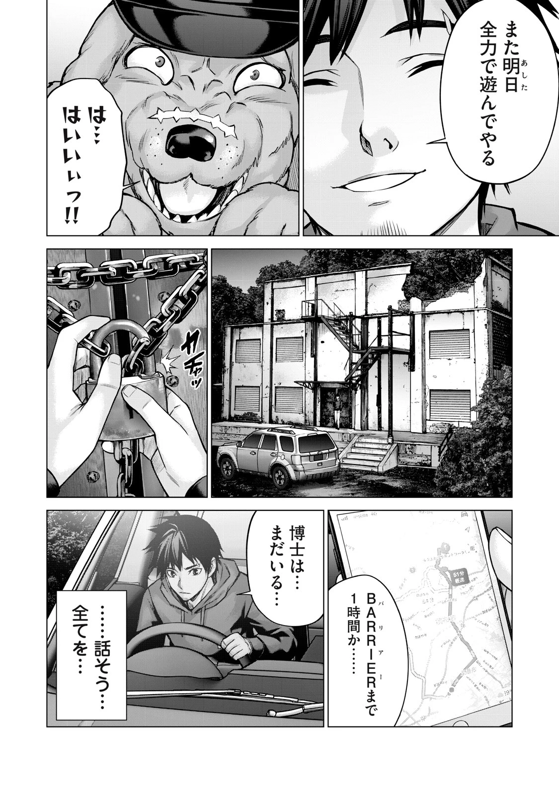 戦隊タブー 第13話 - 4