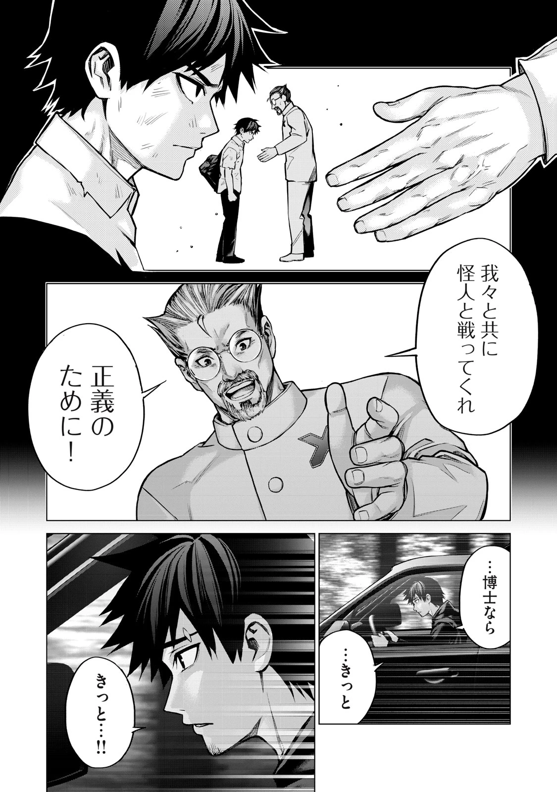 戦隊タブー 第13話 - 6
