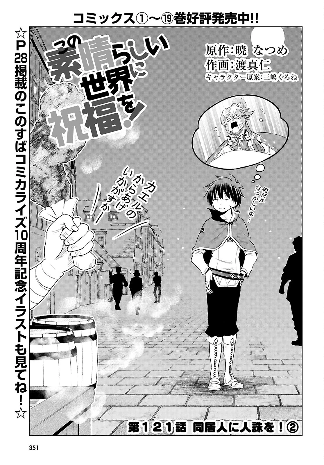 この素晴らしい世界に祝福を！ 第121話 - 1