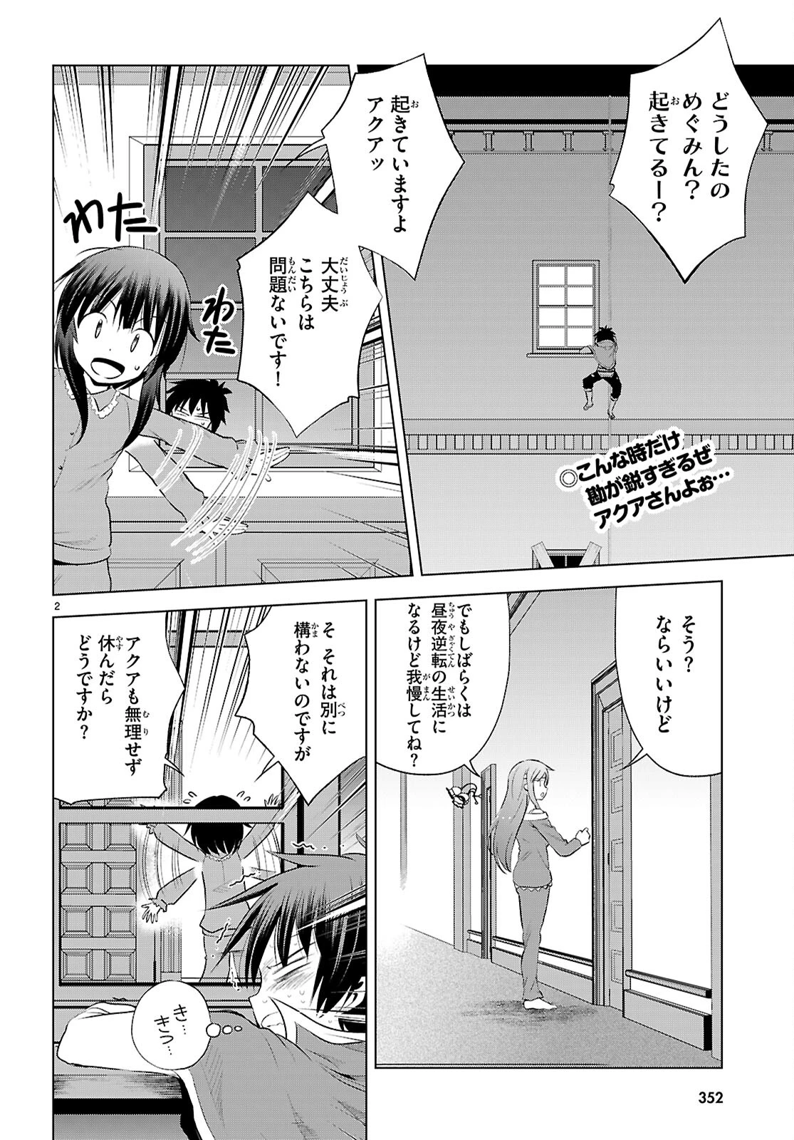 この素晴らしい世界に祝福を！ 第121話 - 2