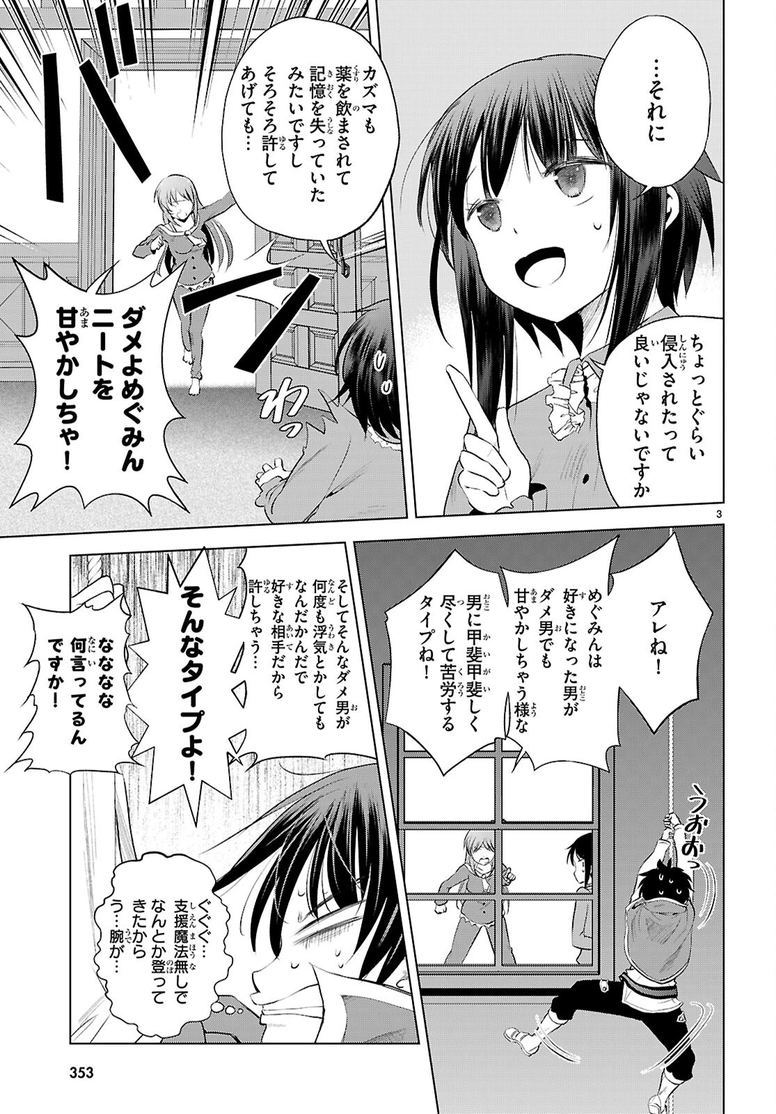 この素晴らしい世界に祝福を！ 第121話 - 3