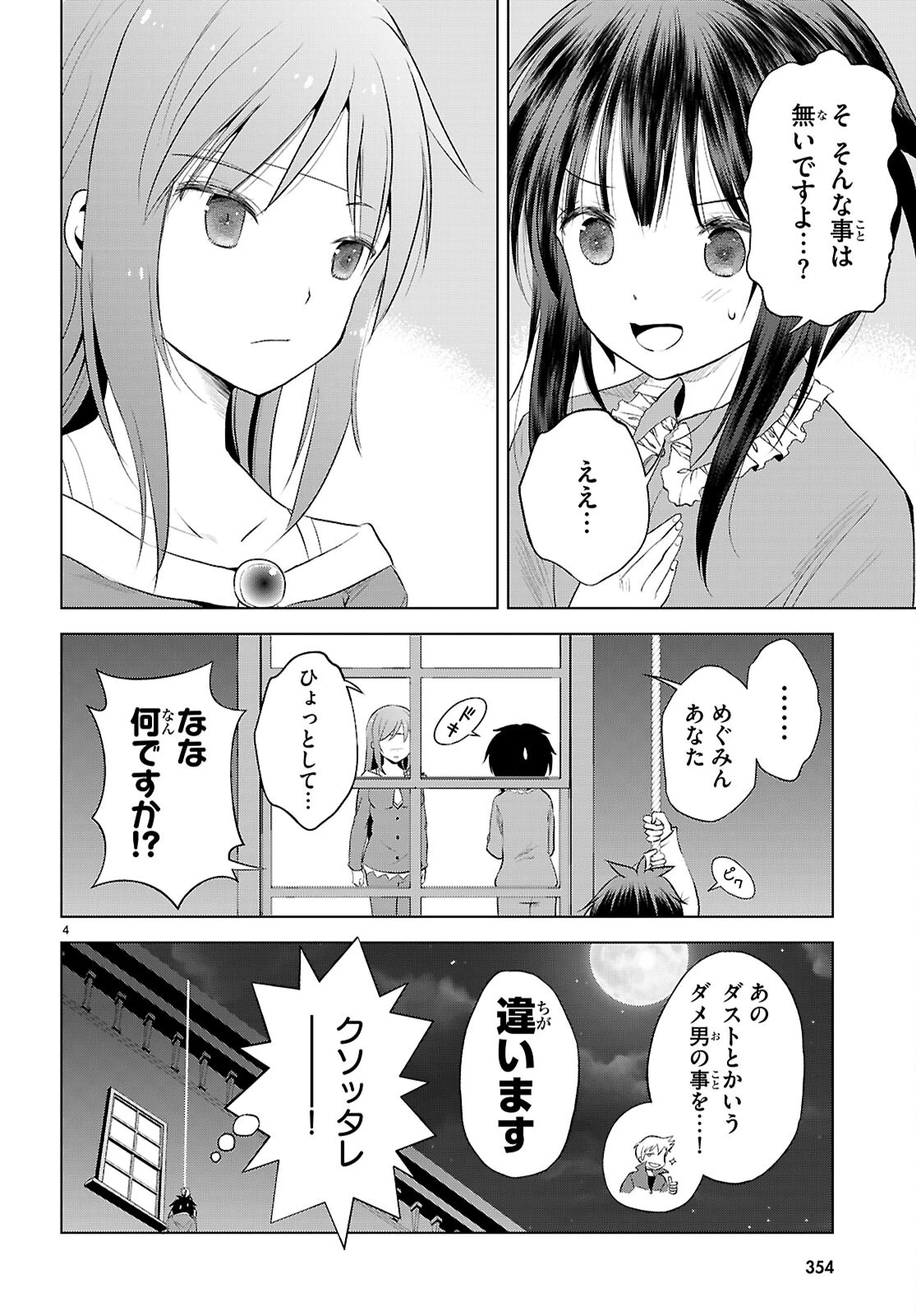 この素晴らしい世界に祝福を！ 第121話 - 4
