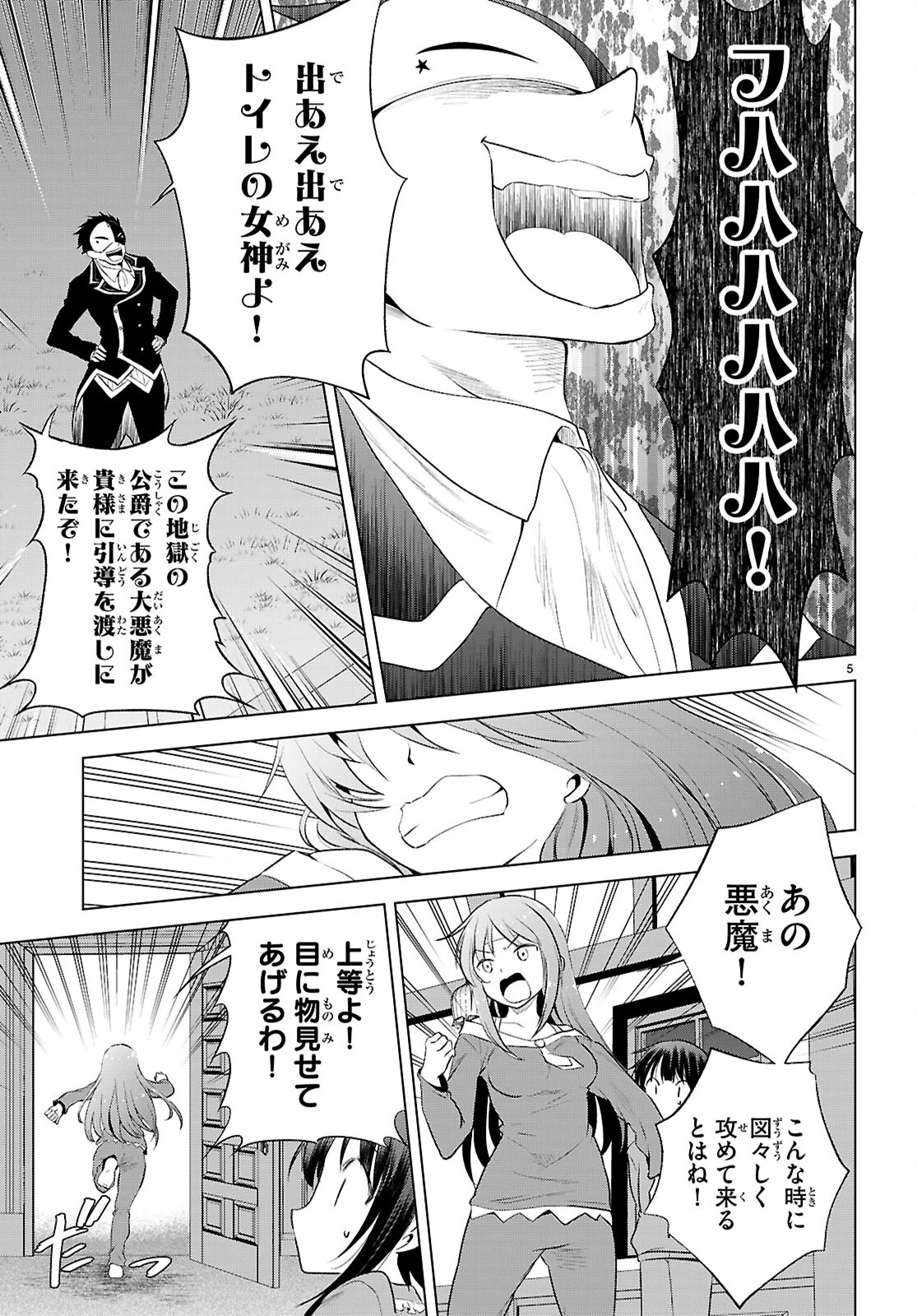 この素晴らしい世界に祝福を！ 第121話 - 5