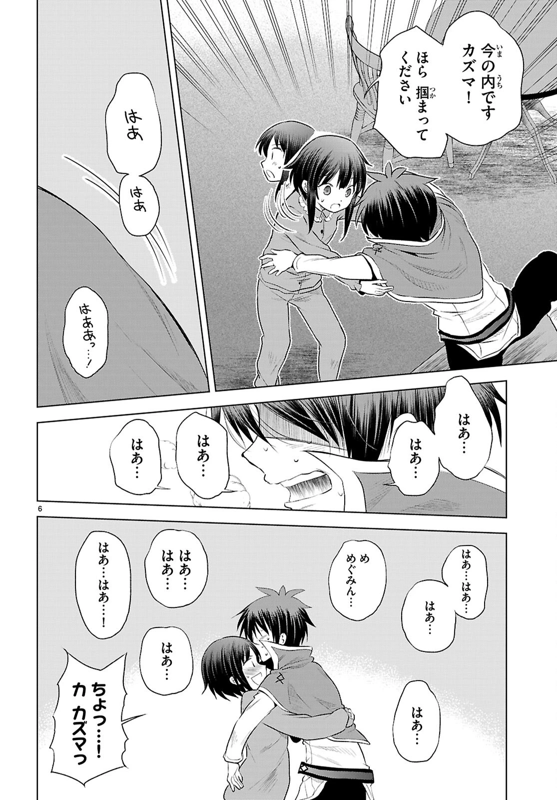 この素晴らしい世界に祝福を！ 第121話 - 6