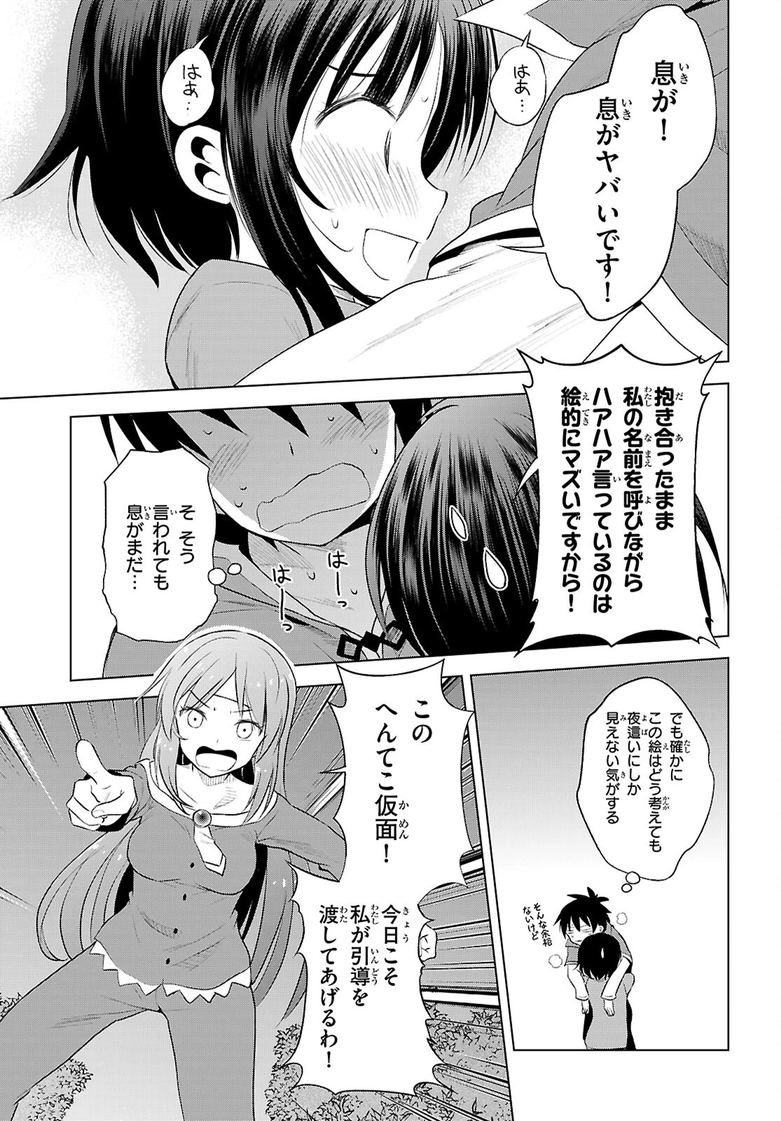 この素晴らしい世界に祝福を！ 第121話 - 7