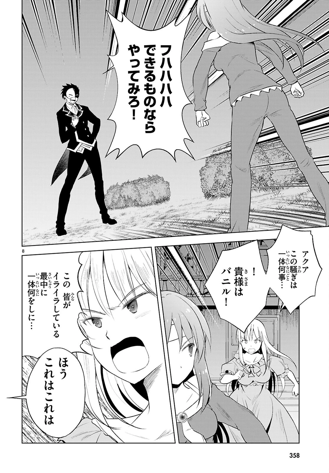 この素晴らしい世界に祝福を！ 第121話 - 8