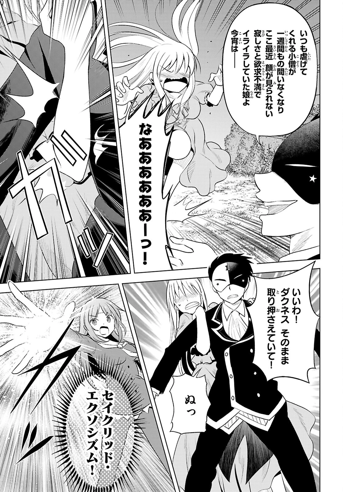 この素晴らしい世界に祝福を！ 第121話 - 9