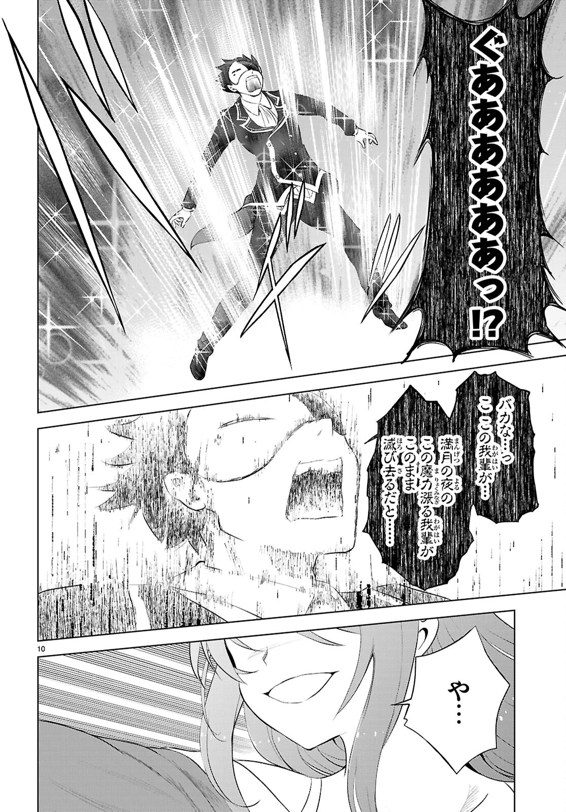 この素晴らしい世界に祝福を！ 第121話 - 10