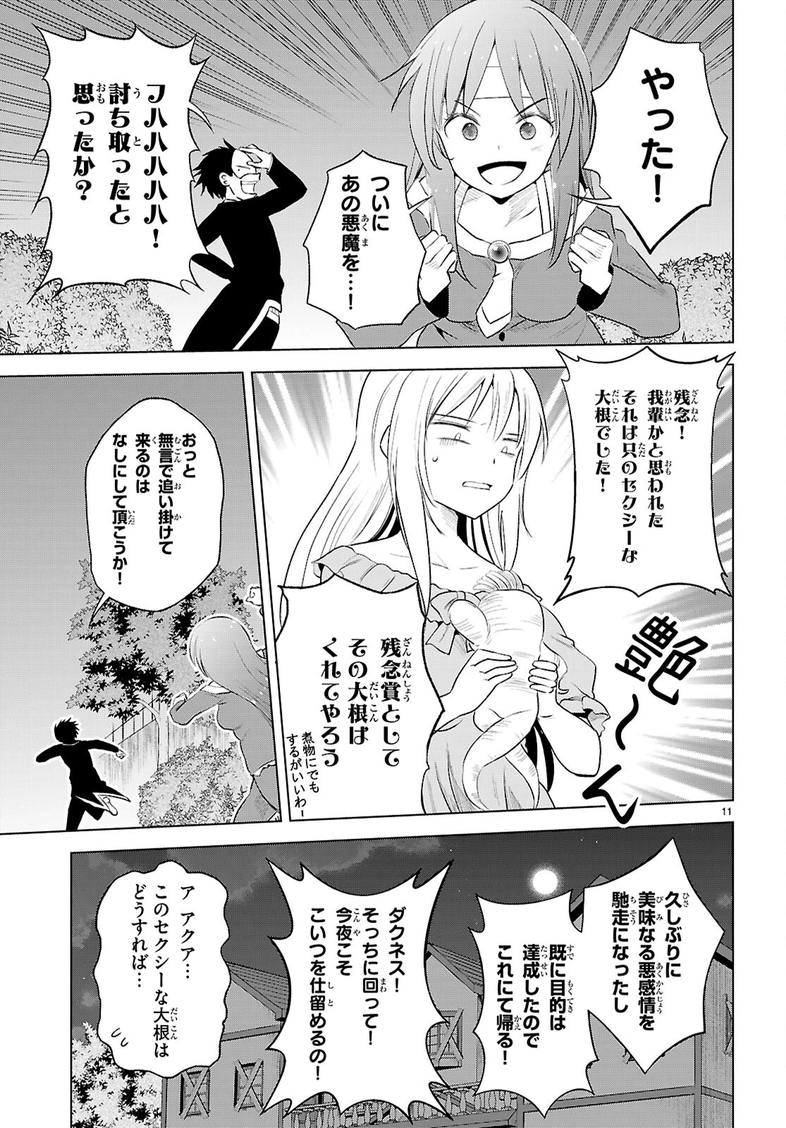 この素晴らしい世界に祝福を！ 第121話 - 11