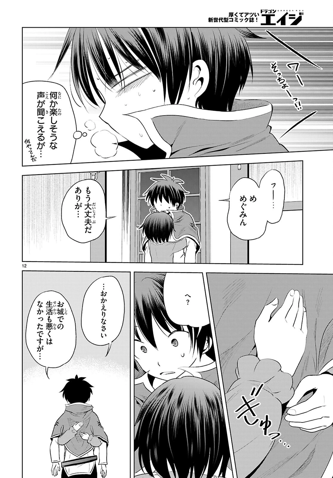 この素晴らしい世界に祝福を！ 第121話 - 12
