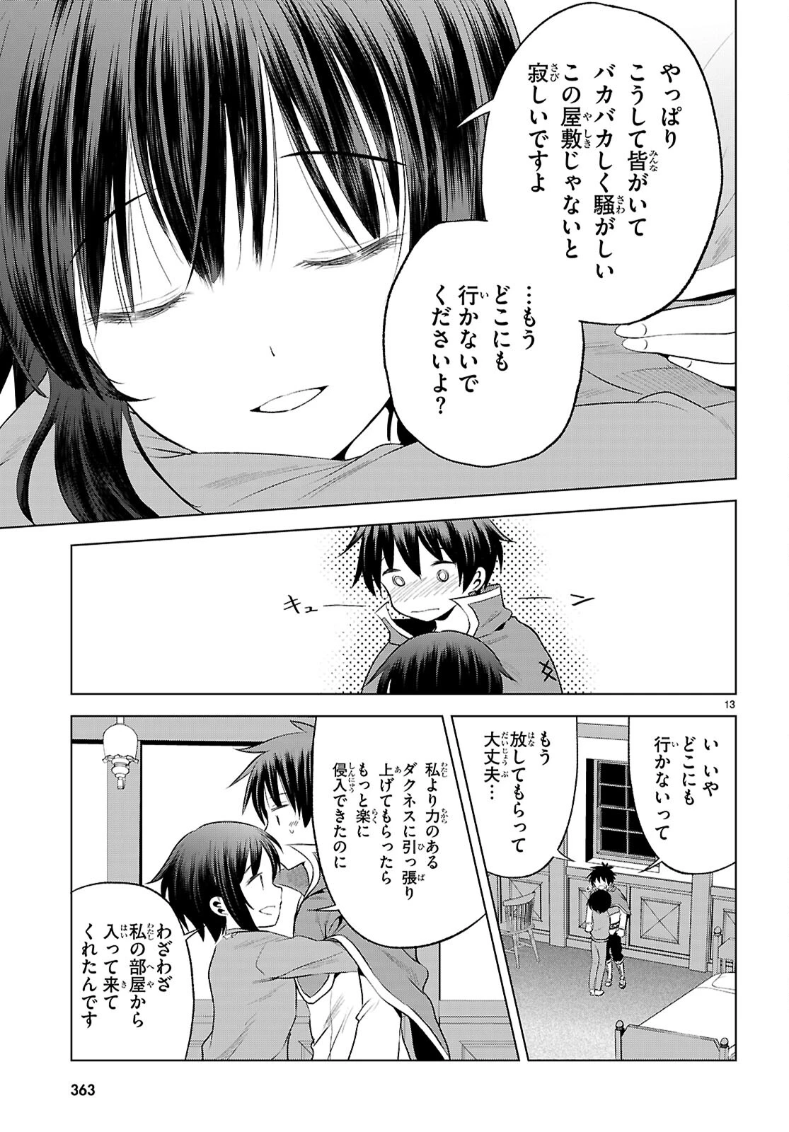 この素晴らしい世界に祝福を！ 第121話 - 13