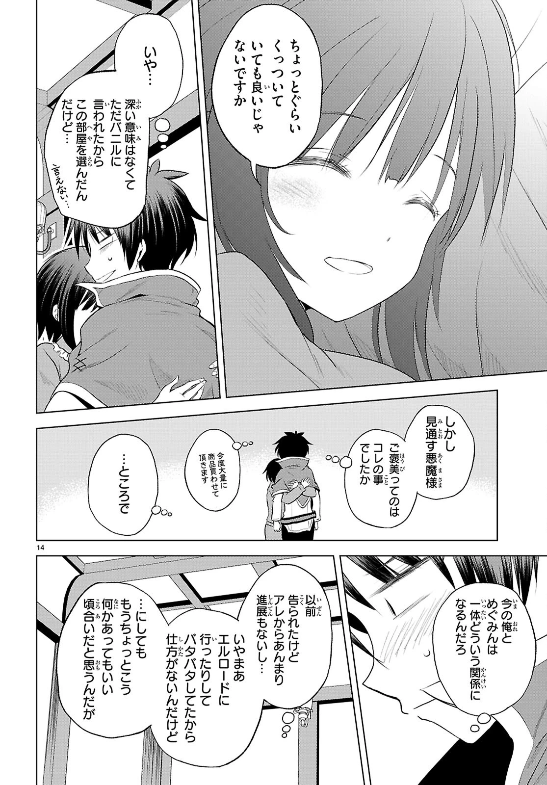 この素晴らしい世界に祝福を！ 第121話 - 14