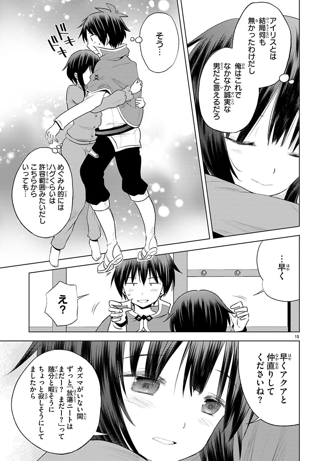 この素晴らしい世界に祝福を！ 第121話 - 15