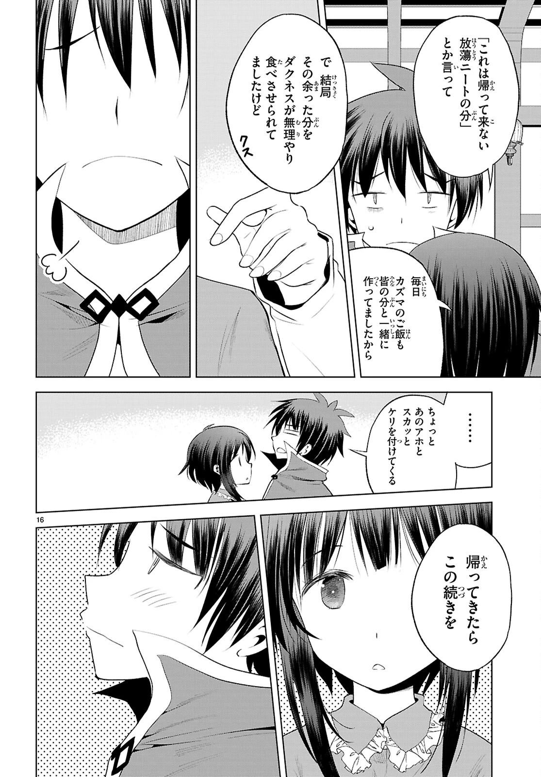 この素晴らしい世界に祝福を！ 第121話 - 16