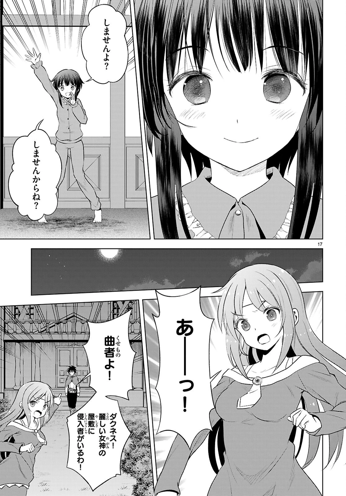 この素晴らしい世界に祝福を！ 第121話 - 17