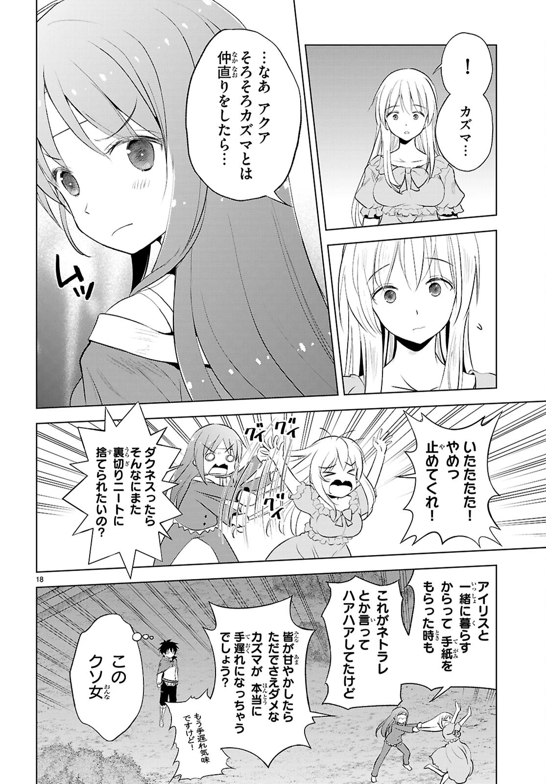 この素晴らしい世界に祝福を！ 第121話 - 18