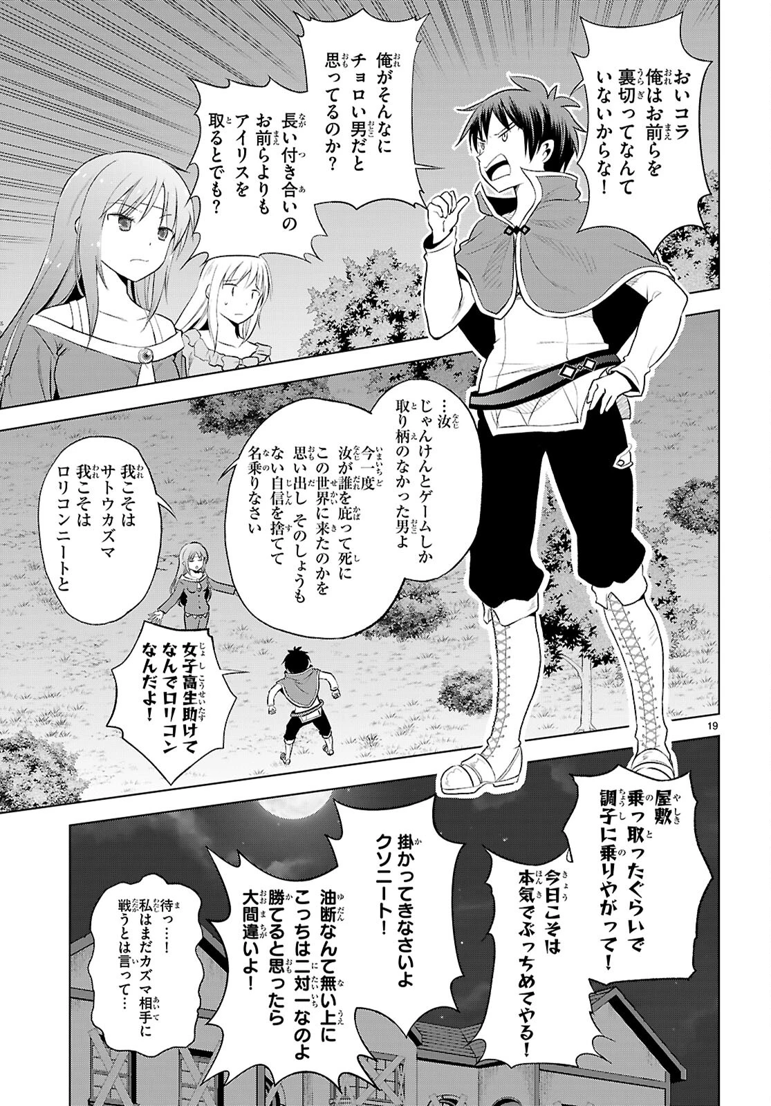 この素晴らしい世界に祝福を！ 第121話 - 19