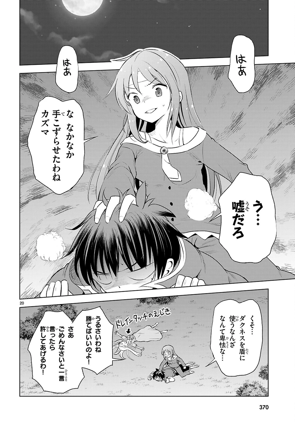 この素晴らしい世界に祝福を！ 第121話 - 20