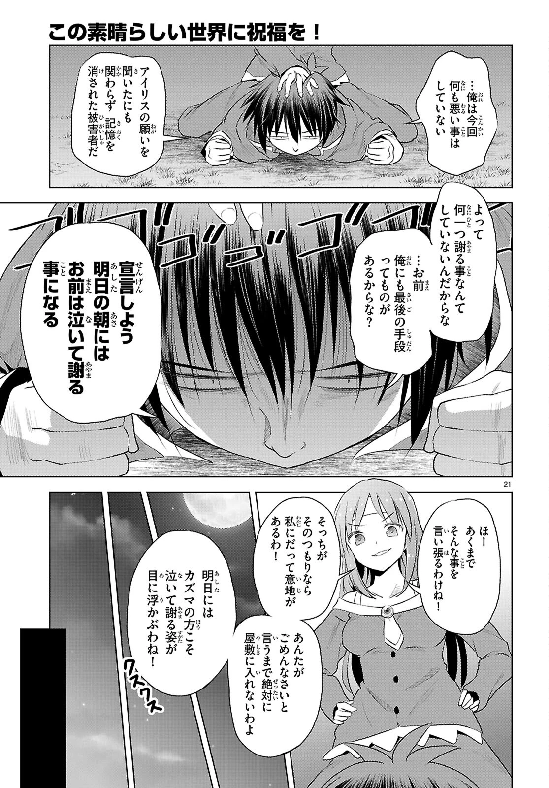 この素晴らしい世界に祝福を！ 第121話 - 21