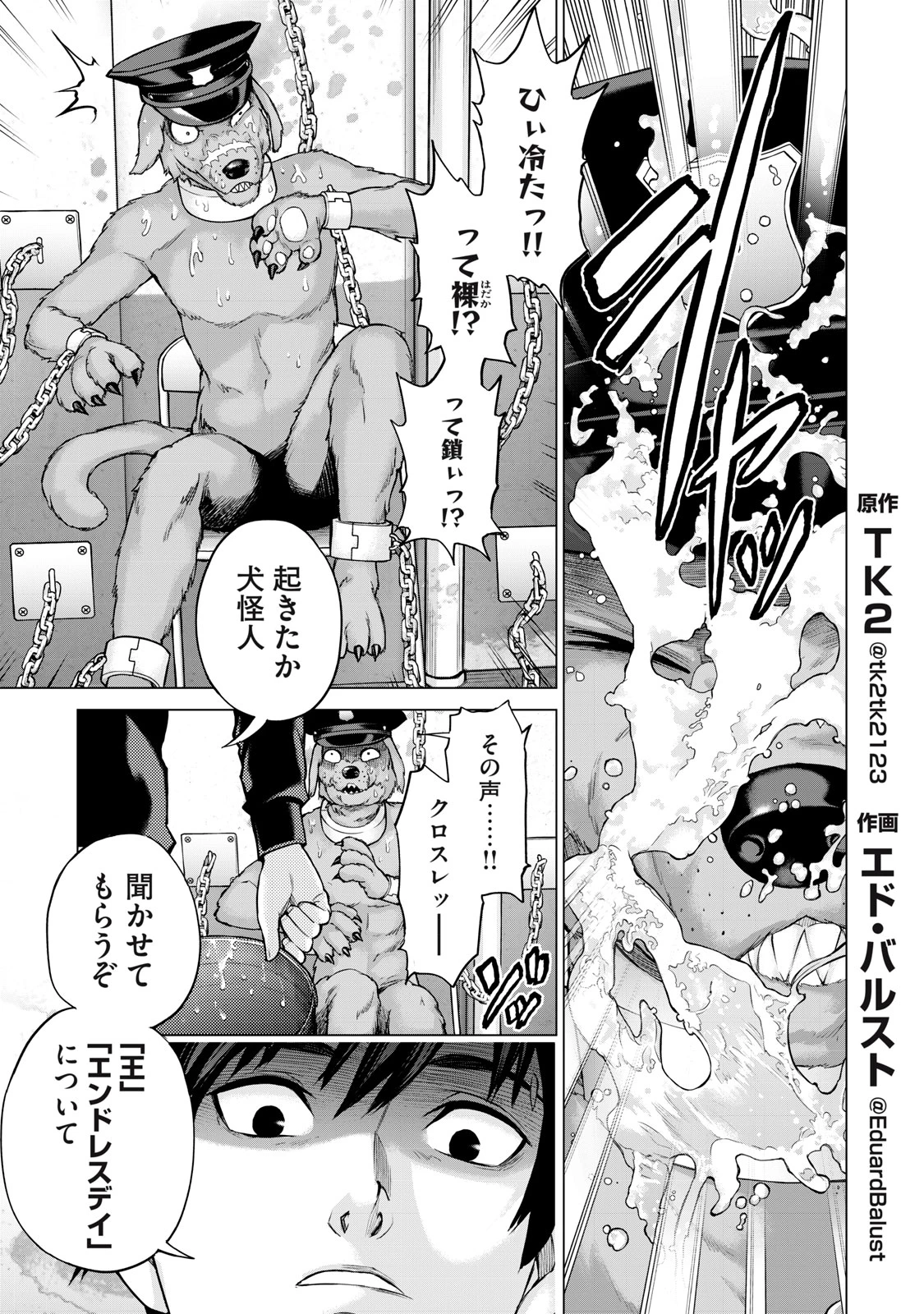 戦隊タブー 第12話 - 1