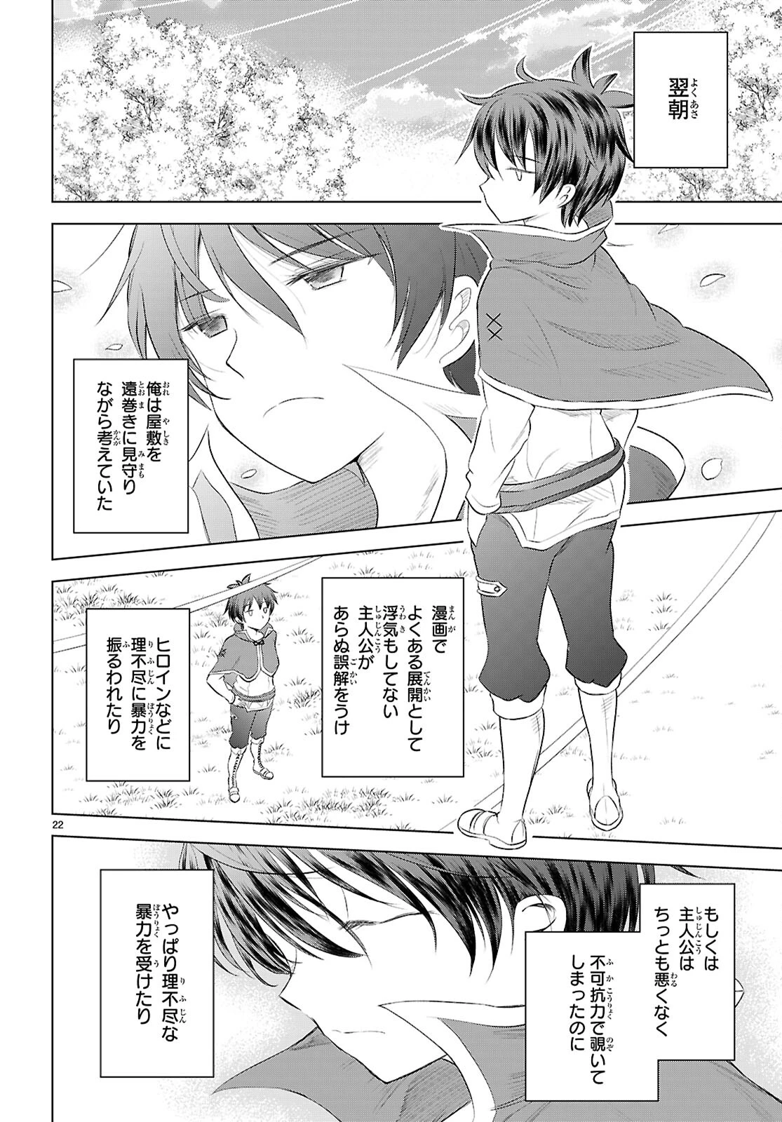 この素晴らしい世界に祝福を！ 第121話 - 22