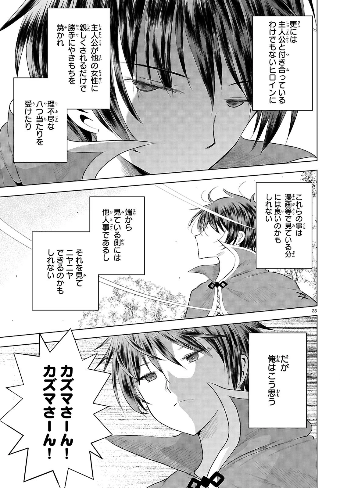 この素晴らしい世界に祝福を！ 第121話 - 23