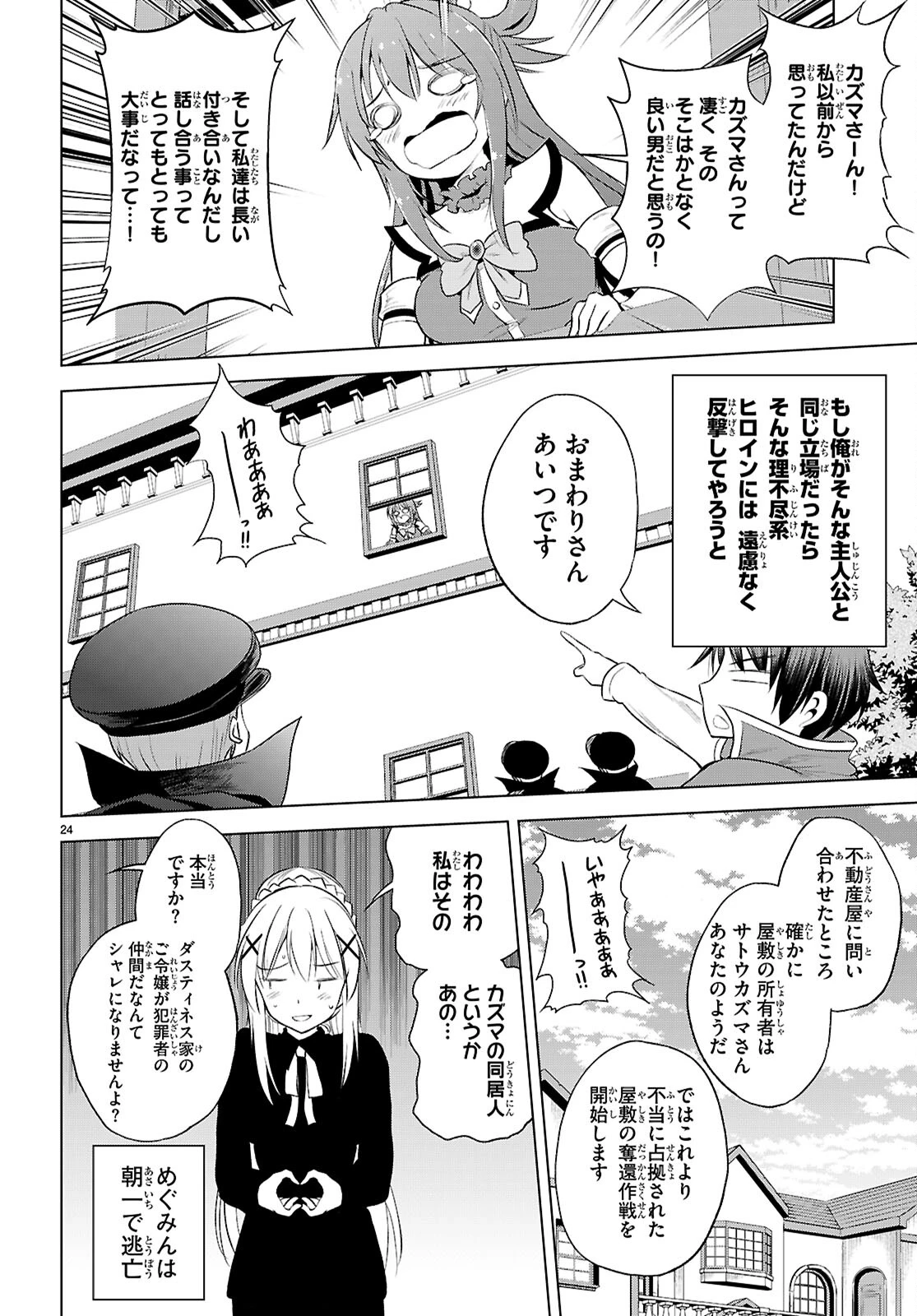この素晴らしい世界に祝福を！ 第121話 - 24
