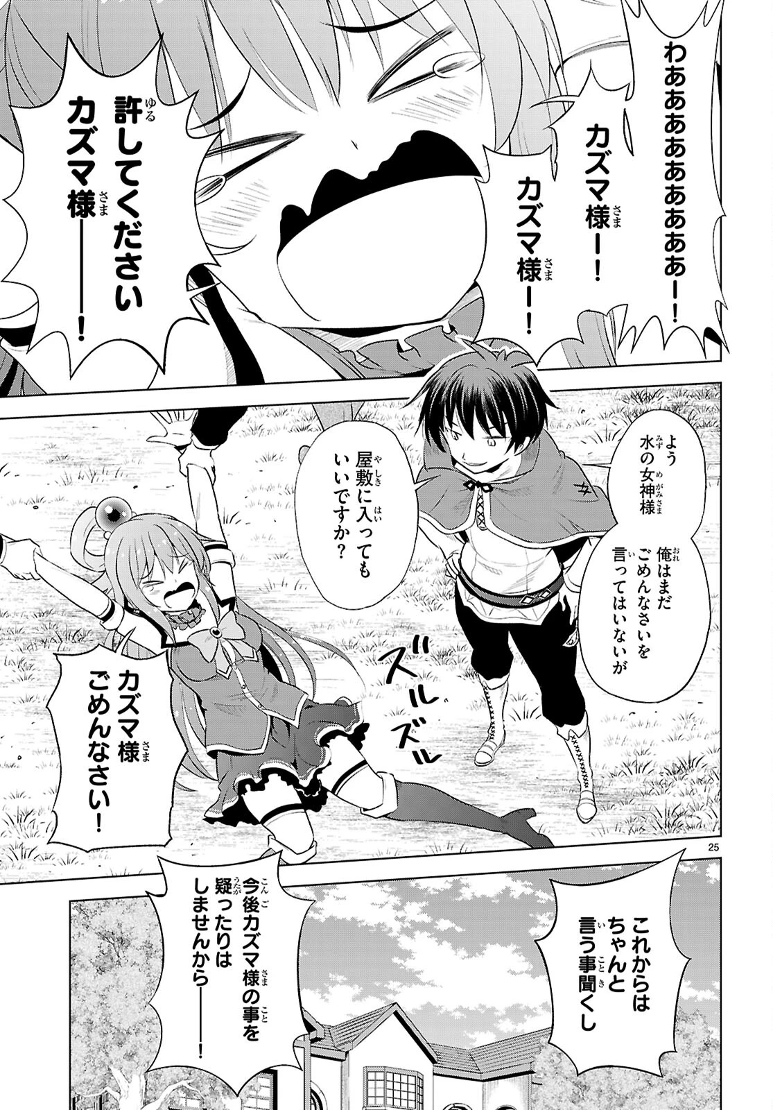 この素晴らしい世界に祝福を！ 第121話 - 25