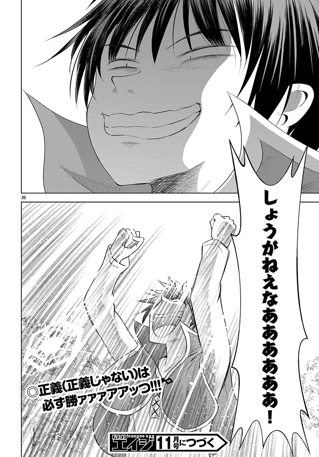 この素晴らしい世界に祝福を！ 第121話 - 26