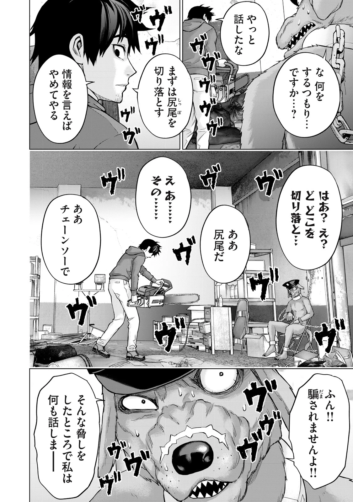 戦隊タブー 第12話 - 6