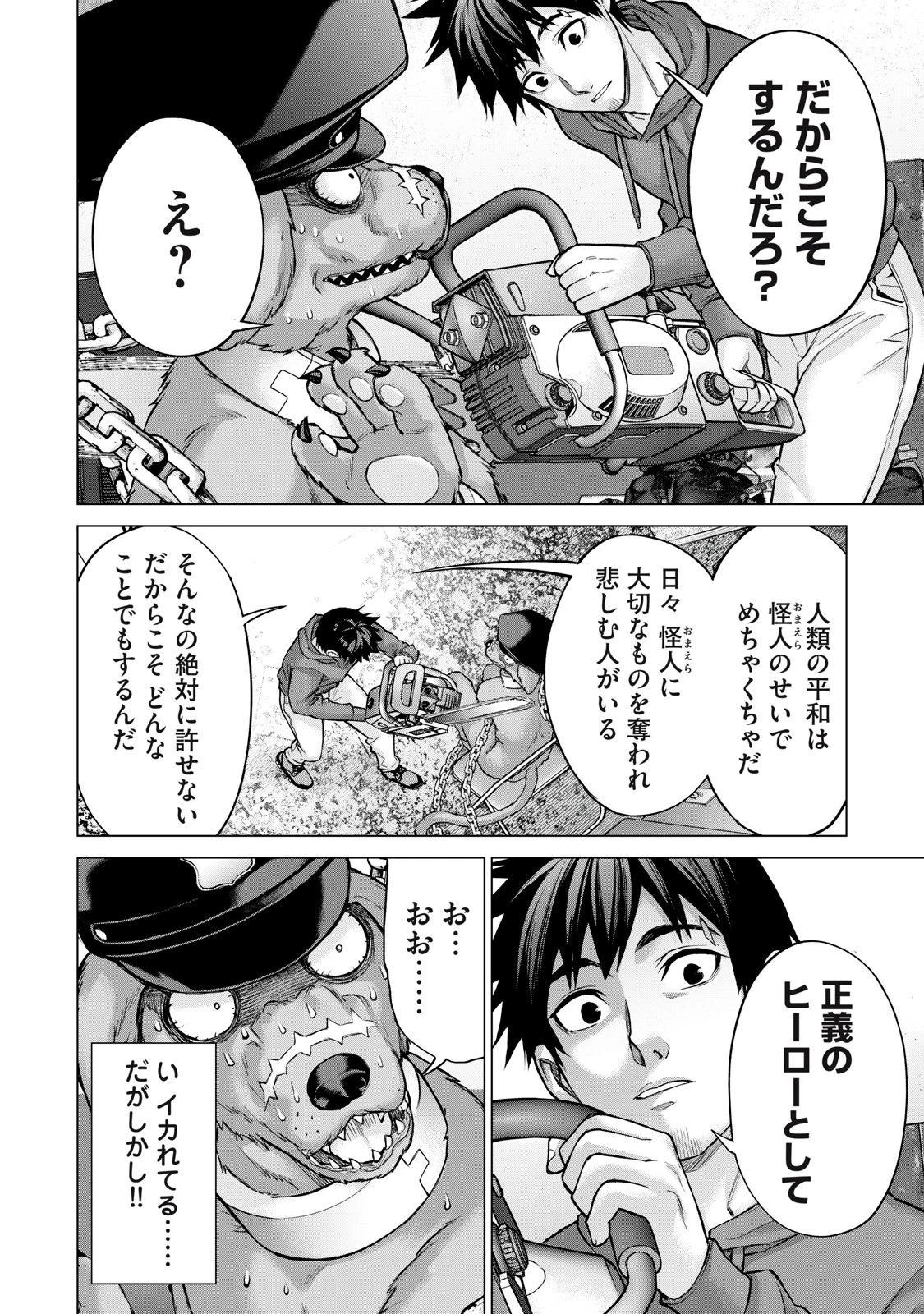 戦隊タブー 第12話 - 8