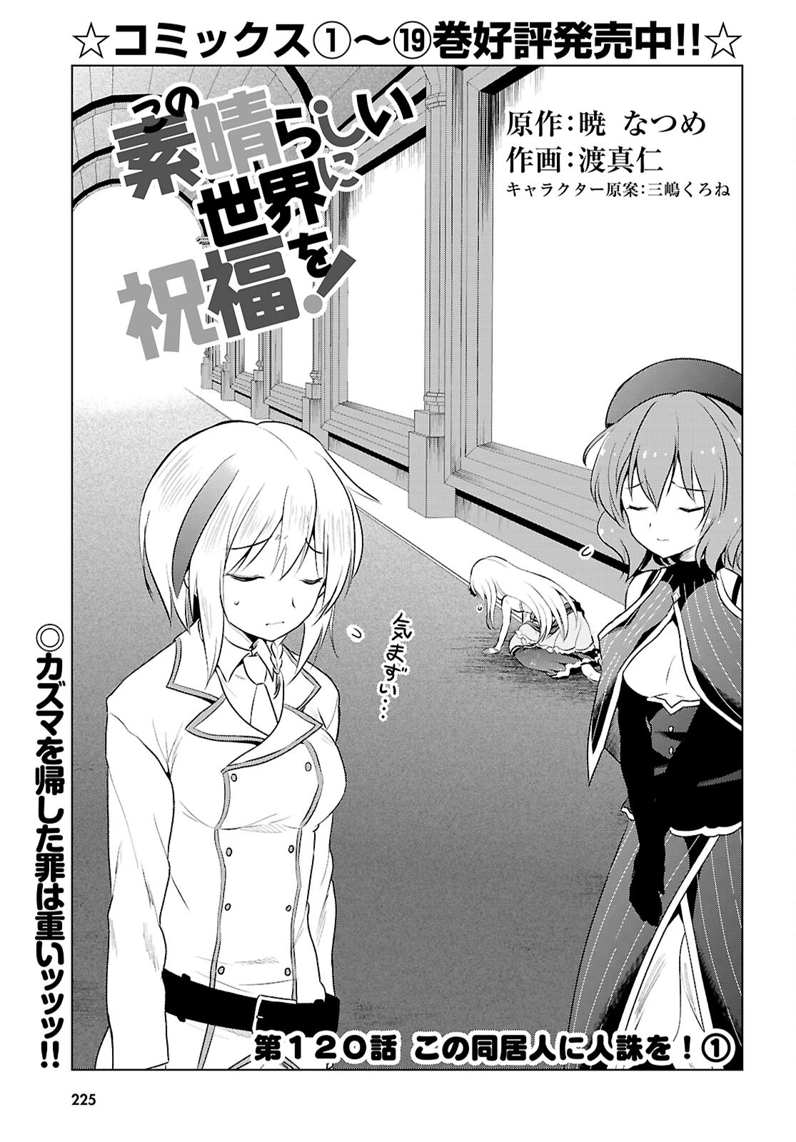 この素晴らしい世界に祝福を！ 第120話 - 1