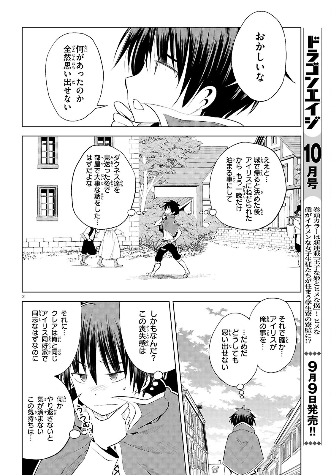 この素晴らしい世界に祝福を！ 第120話 - 2