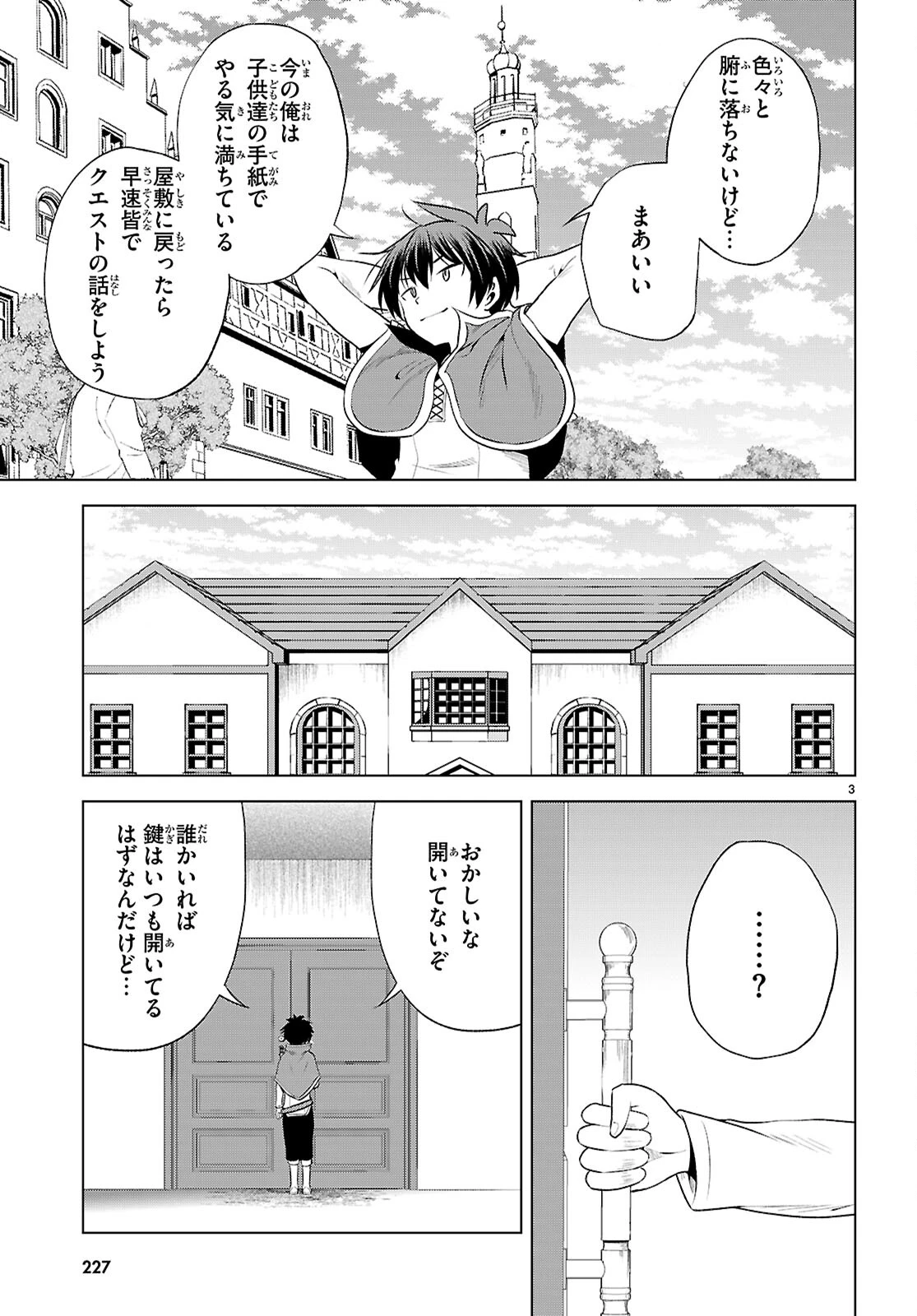 この素晴らしい世界に祝福を！ 第120話 - 3