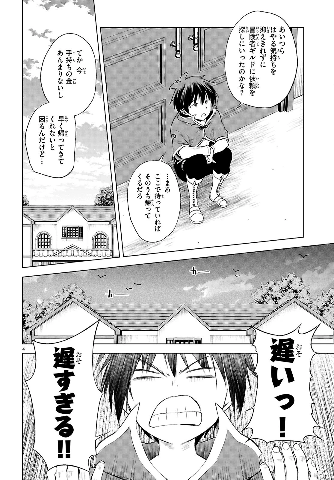 この素晴らしい世界に祝福を！ 第120話 - 4