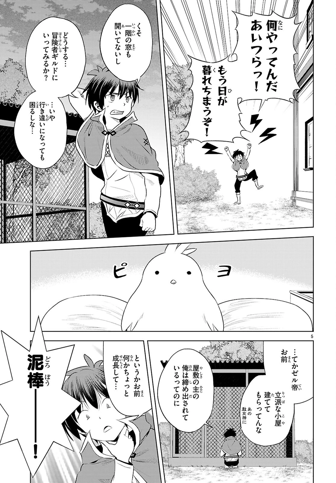 この素晴らしい世界に祝福を！ 第120話 - 5