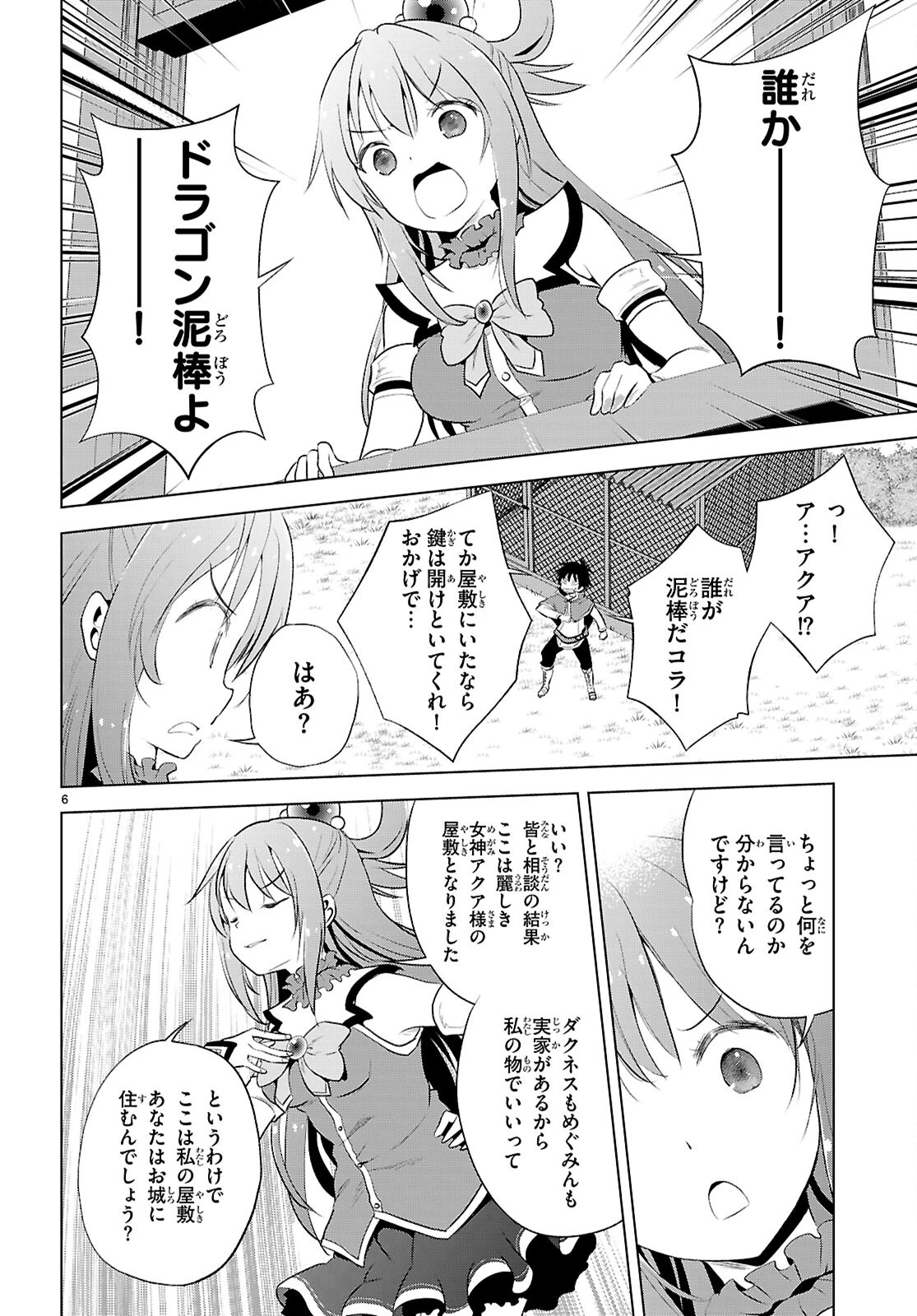 この素晴らしい世界に祝福を！ 第120話 - 6