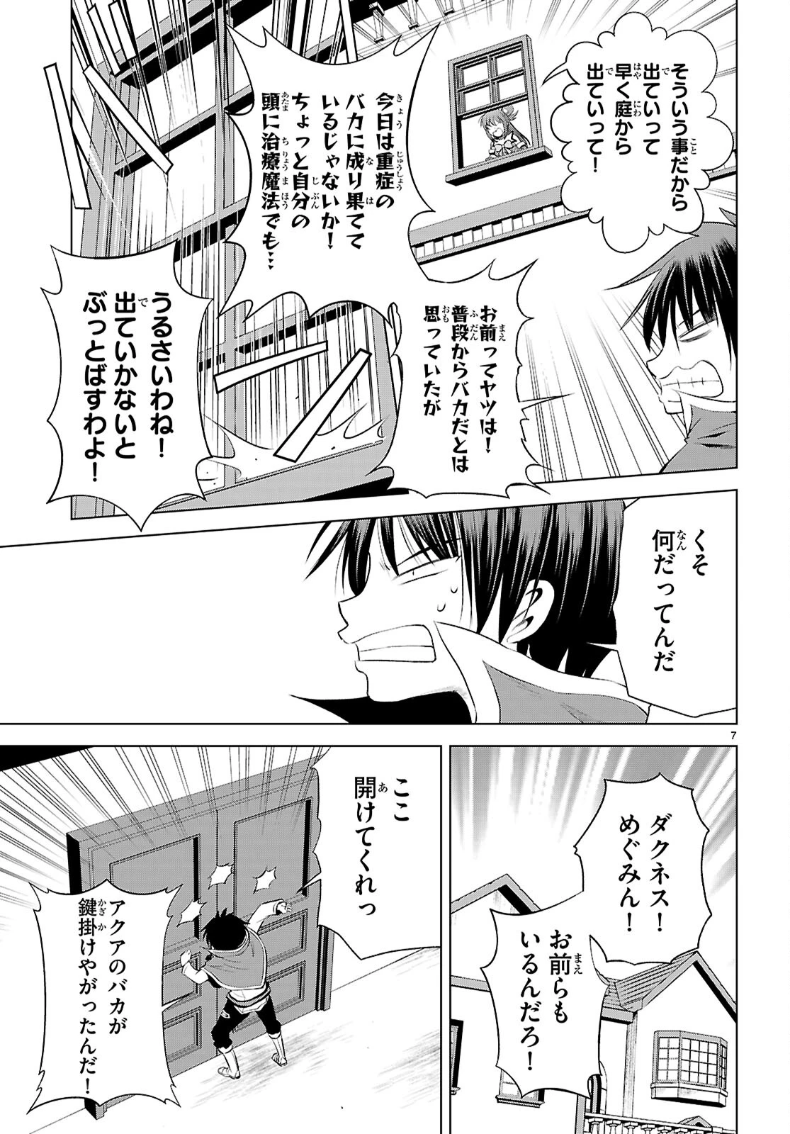 この素晴らしい世界に祝福を！ 第120話 - 7