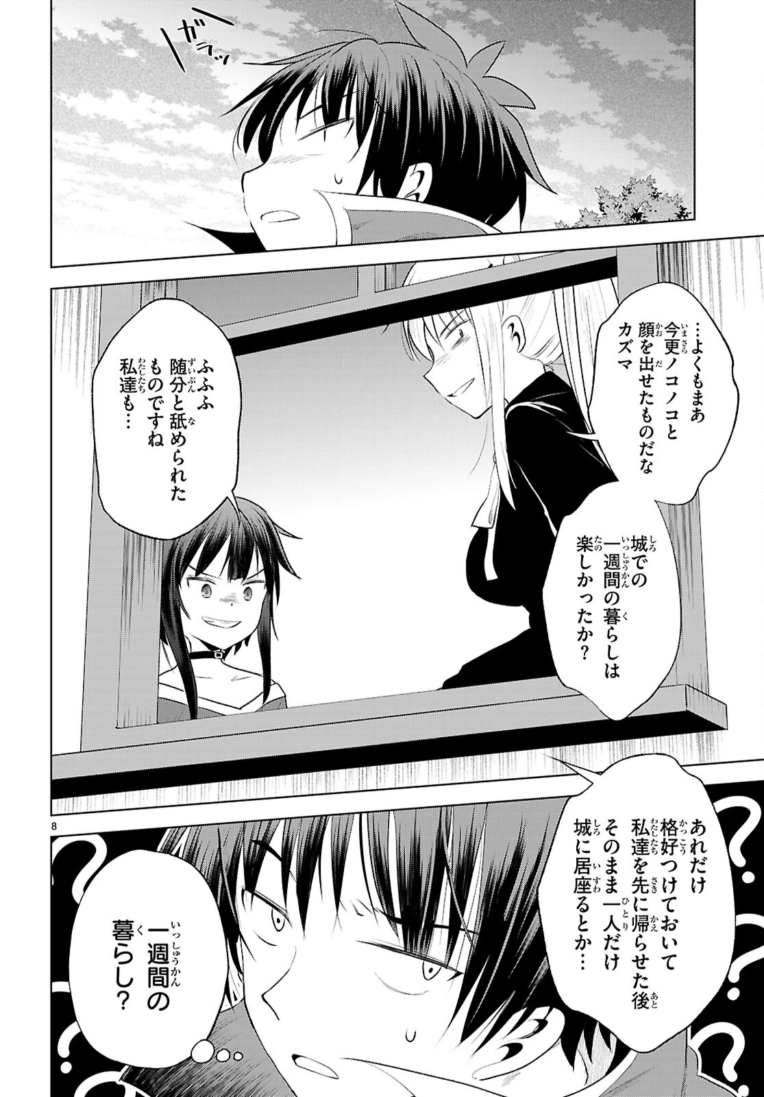 この素晴らしい世界に祝福を！ 第120話 - 8