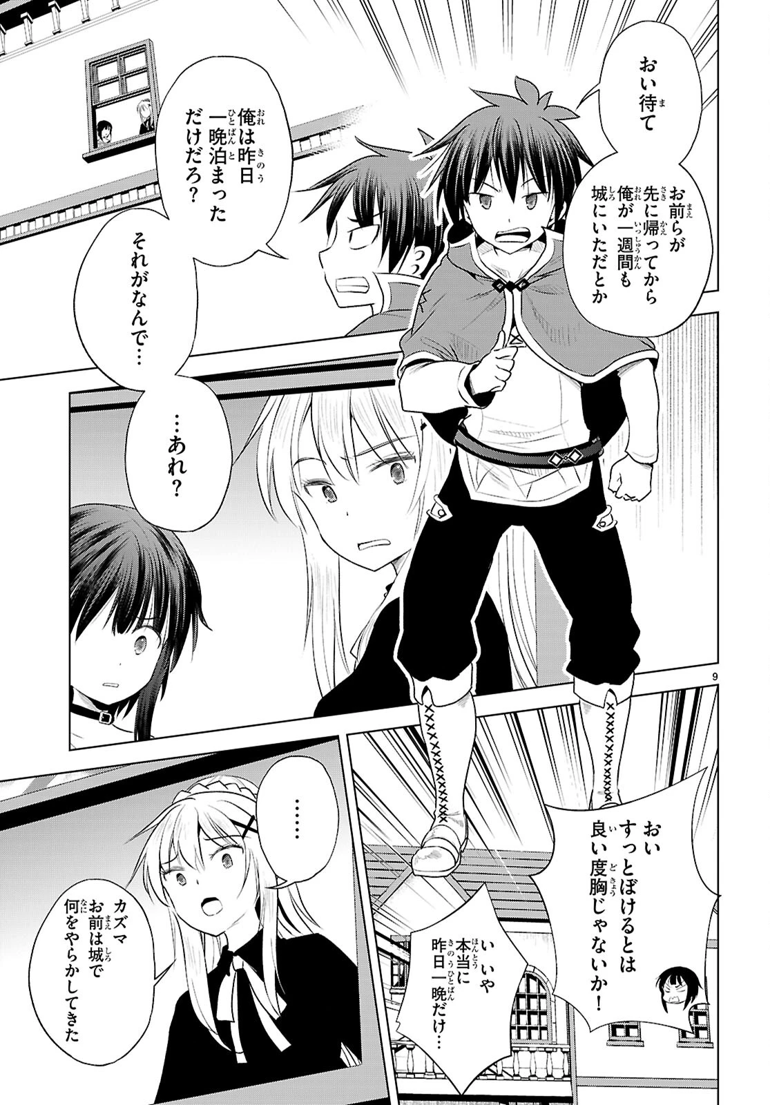 この素晴らしい世界に祝福を！ 第120話 - 9
