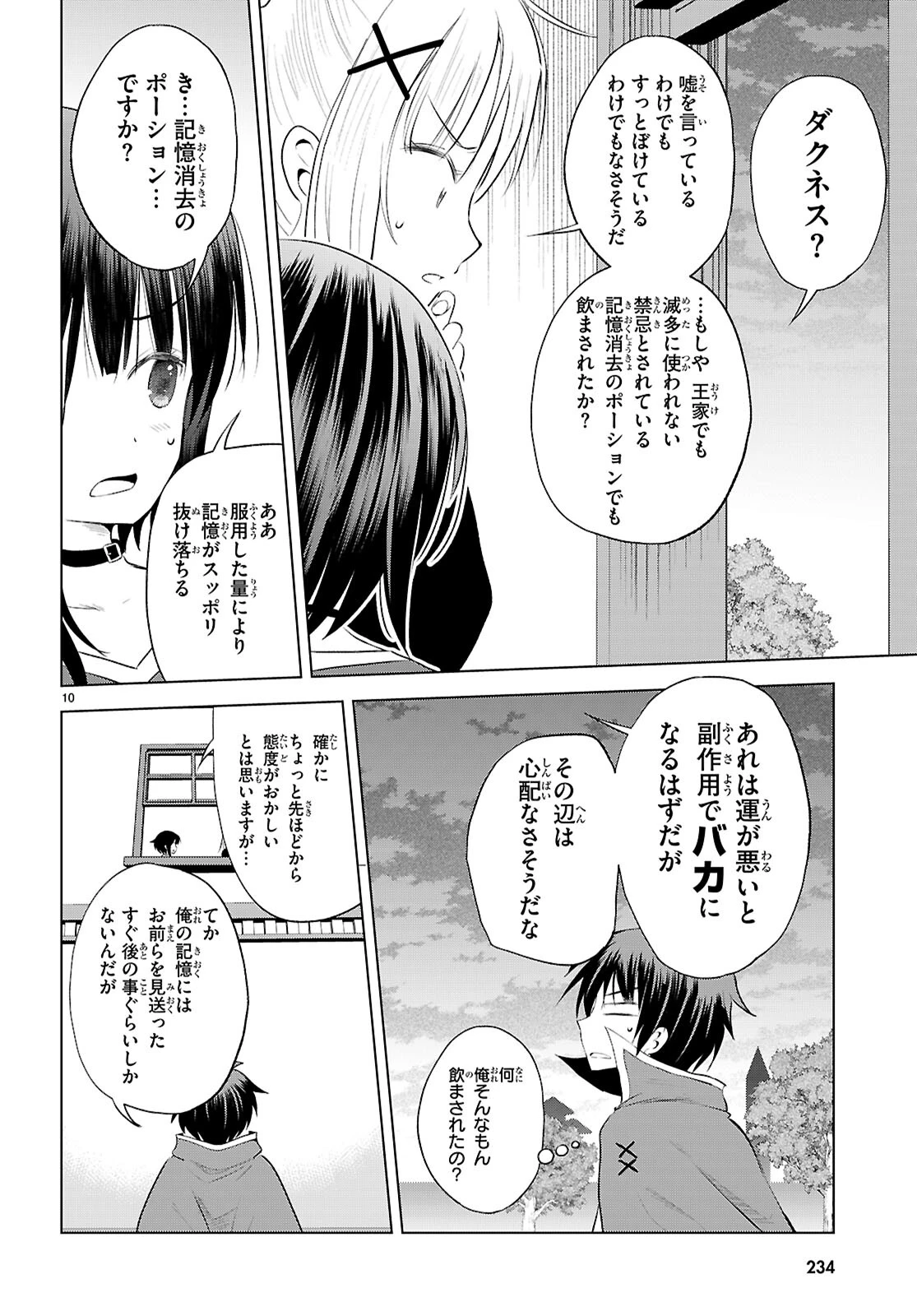 この素晴らしい世界に祝福を！ 第120話 - 10
