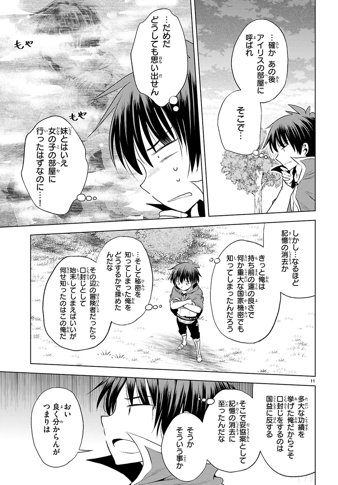 この素晴らしい世界に祝福を！ 第120話 - 11