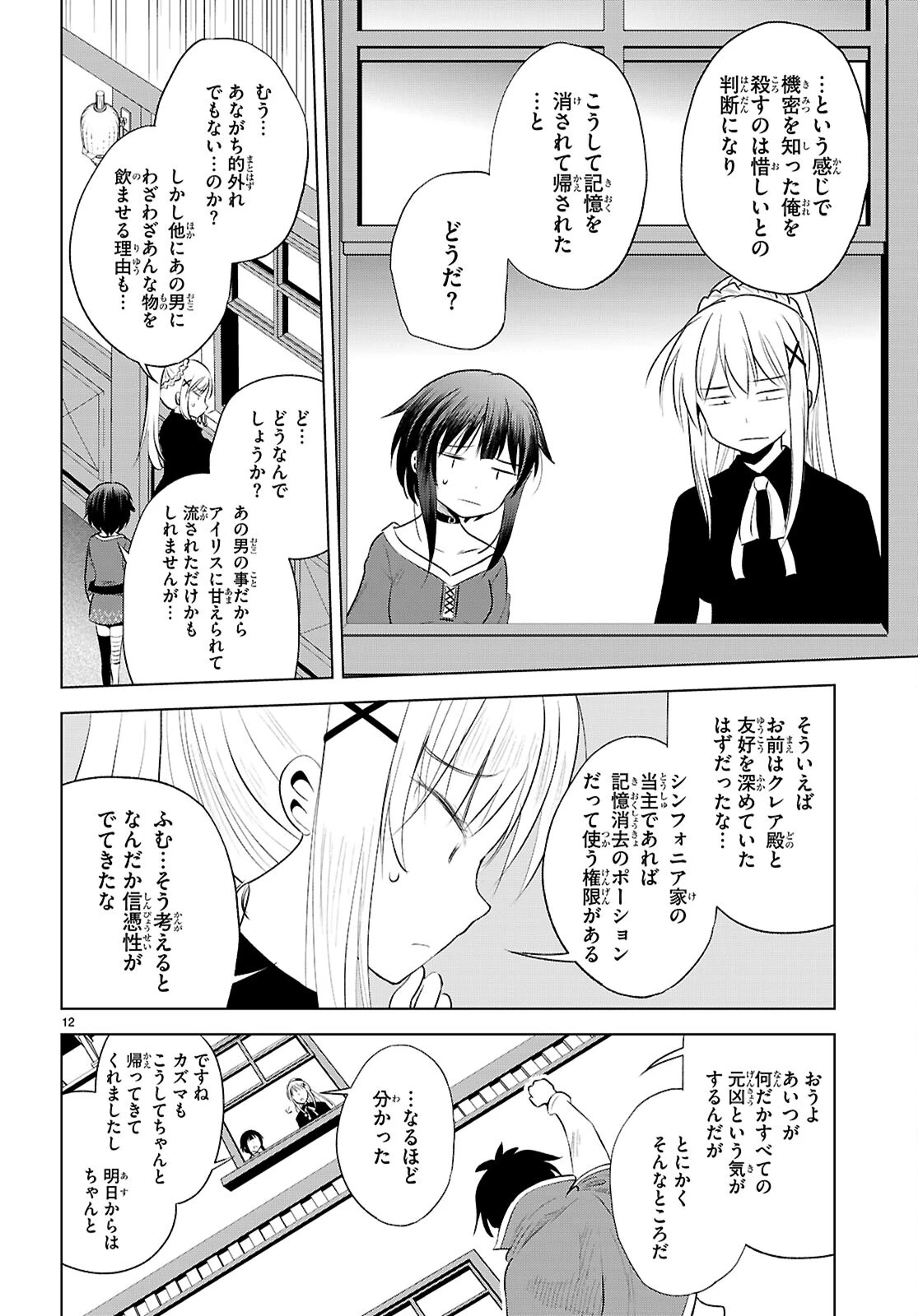 この素晴らしい世界に祝福を！ 第120話 - 12