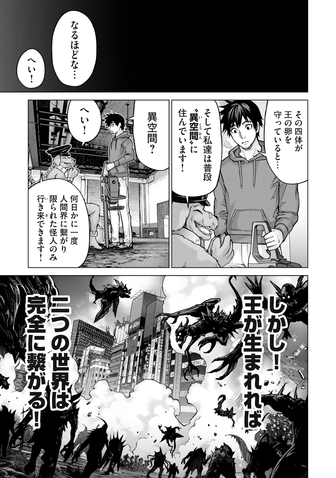 戦隊タブー 第12話 - 13