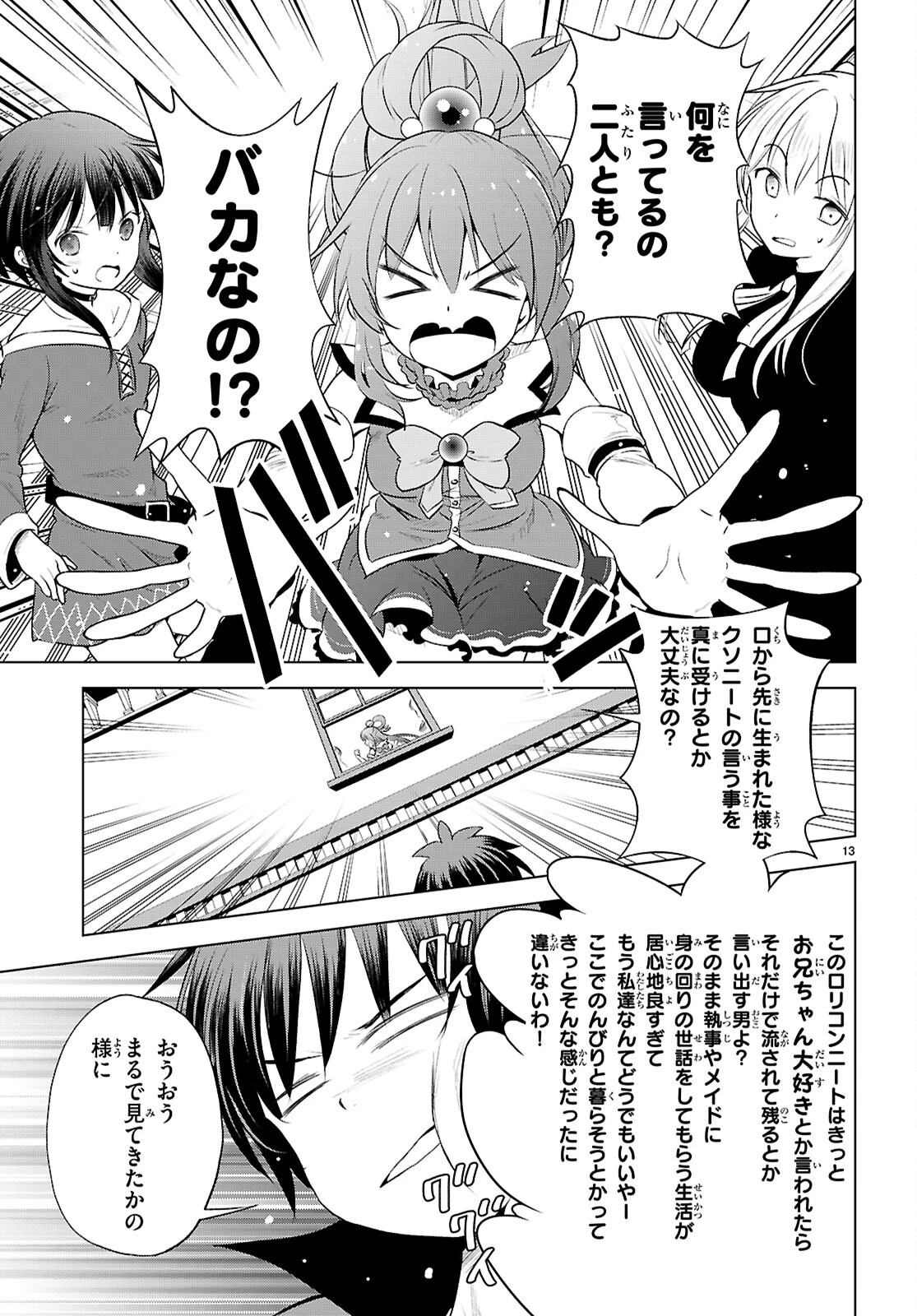 この素晴らしい世界に祝福を！ 第120話 - 13